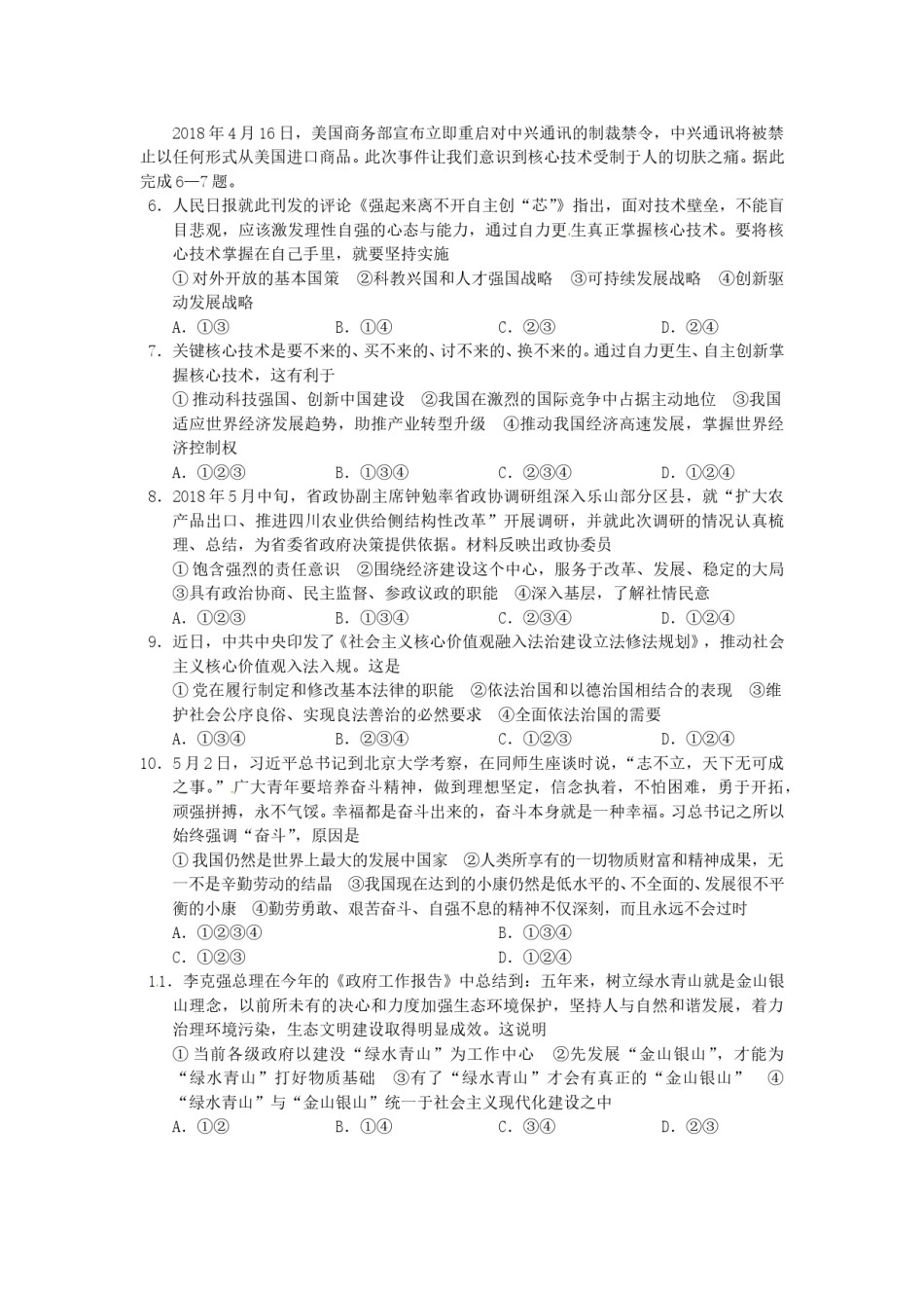 四川省乐山市2018年中考思想品德真题试题（含答案）.doc_第2页