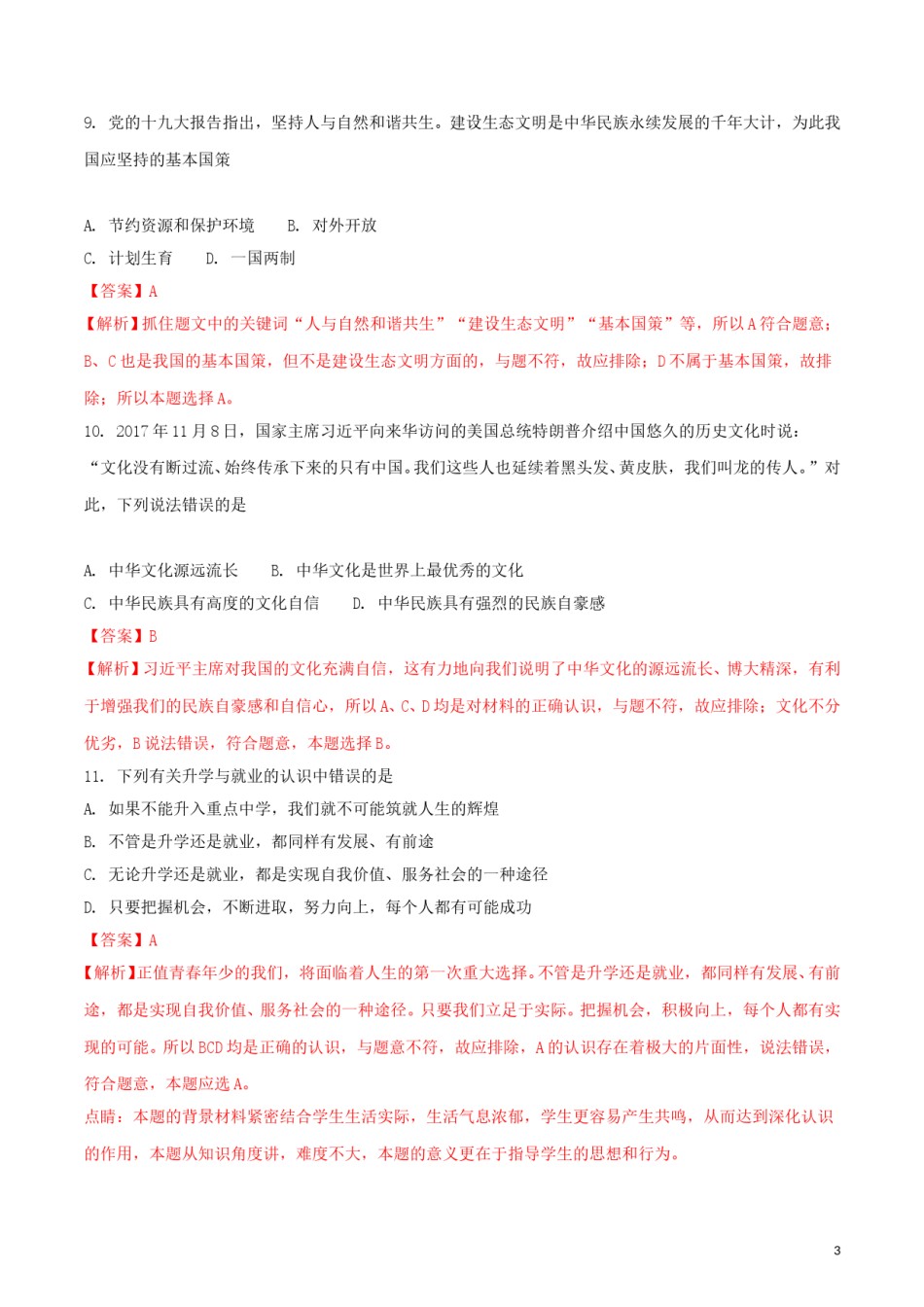 四川省凉山州2018年中考文综（思想品德部分）真题试题（含解析）.doc_第2页