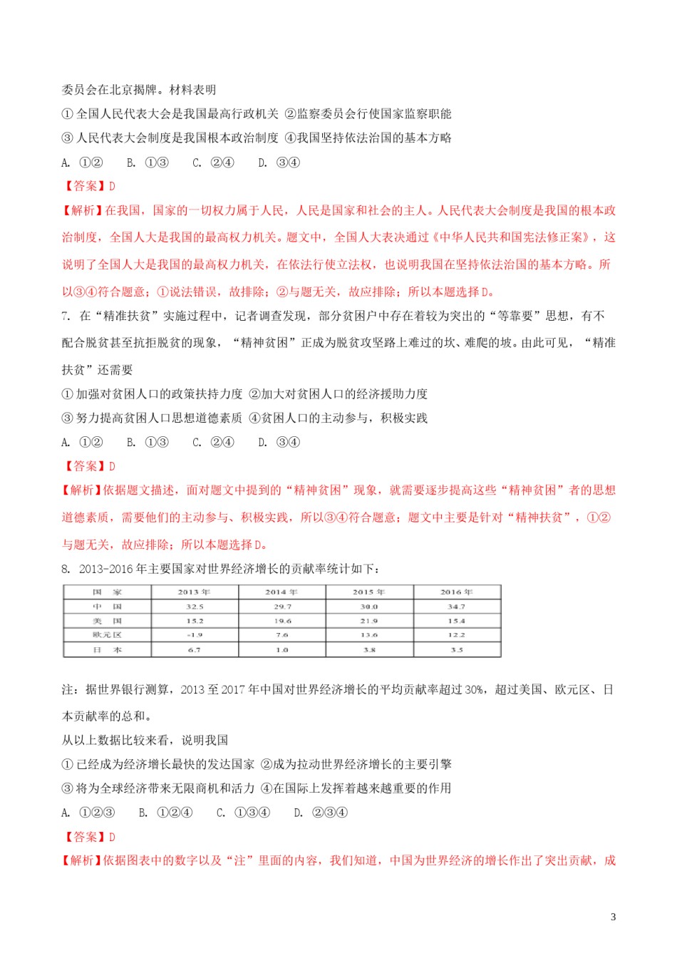 四川省宜宾市2018年中考思想品德真题试题（含解析1）.doc_第3页