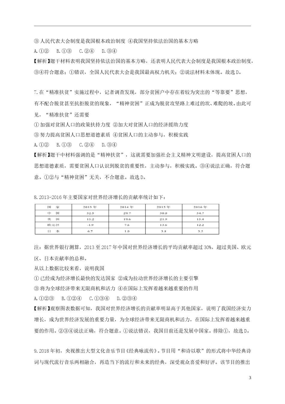 四川省宜宾市2018年中考思想品德真题试题（含解析）.doc_第3页