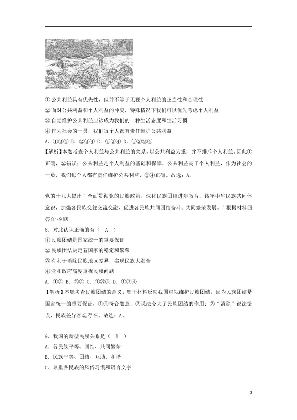 四川省遂宁市2018年中考思想品德真题试题（含解析）.doc_第2页