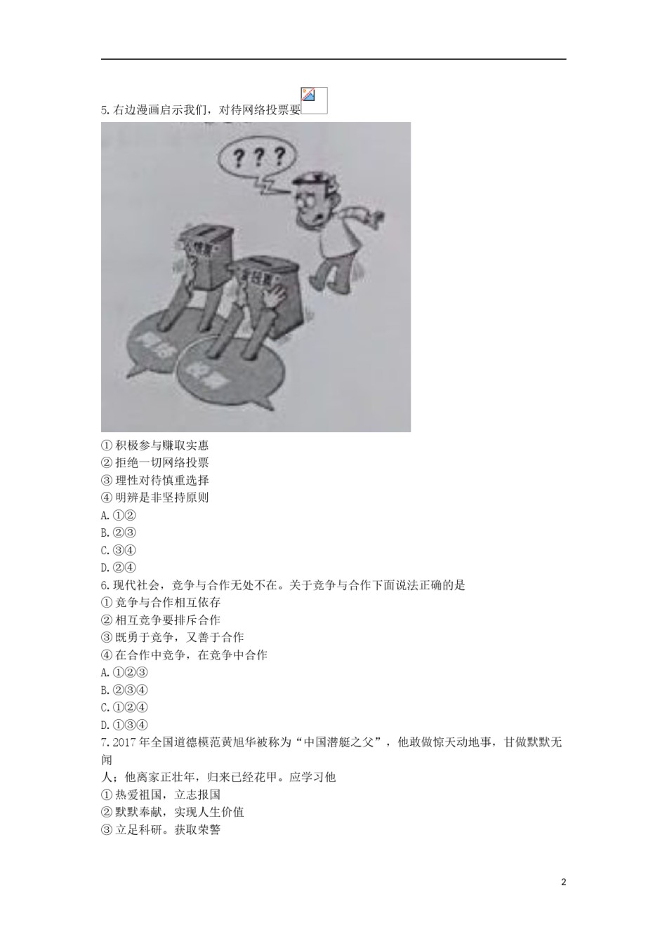 安徽省2018年中考思想品德真题试题（含答案）.doc_第2页