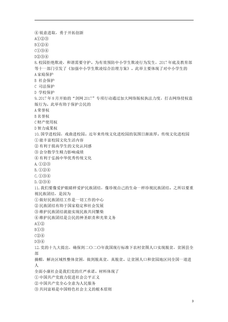 安徽省2018年中考思想品德真题试题（含答案）.doc_第3页