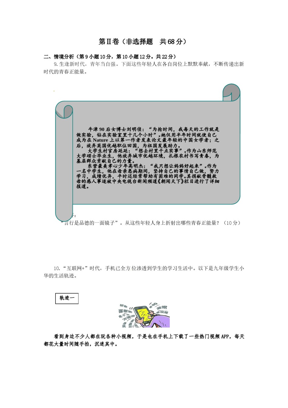 山东省东营市2018年中考思想品德真题试题（含答案）.doc_第3页