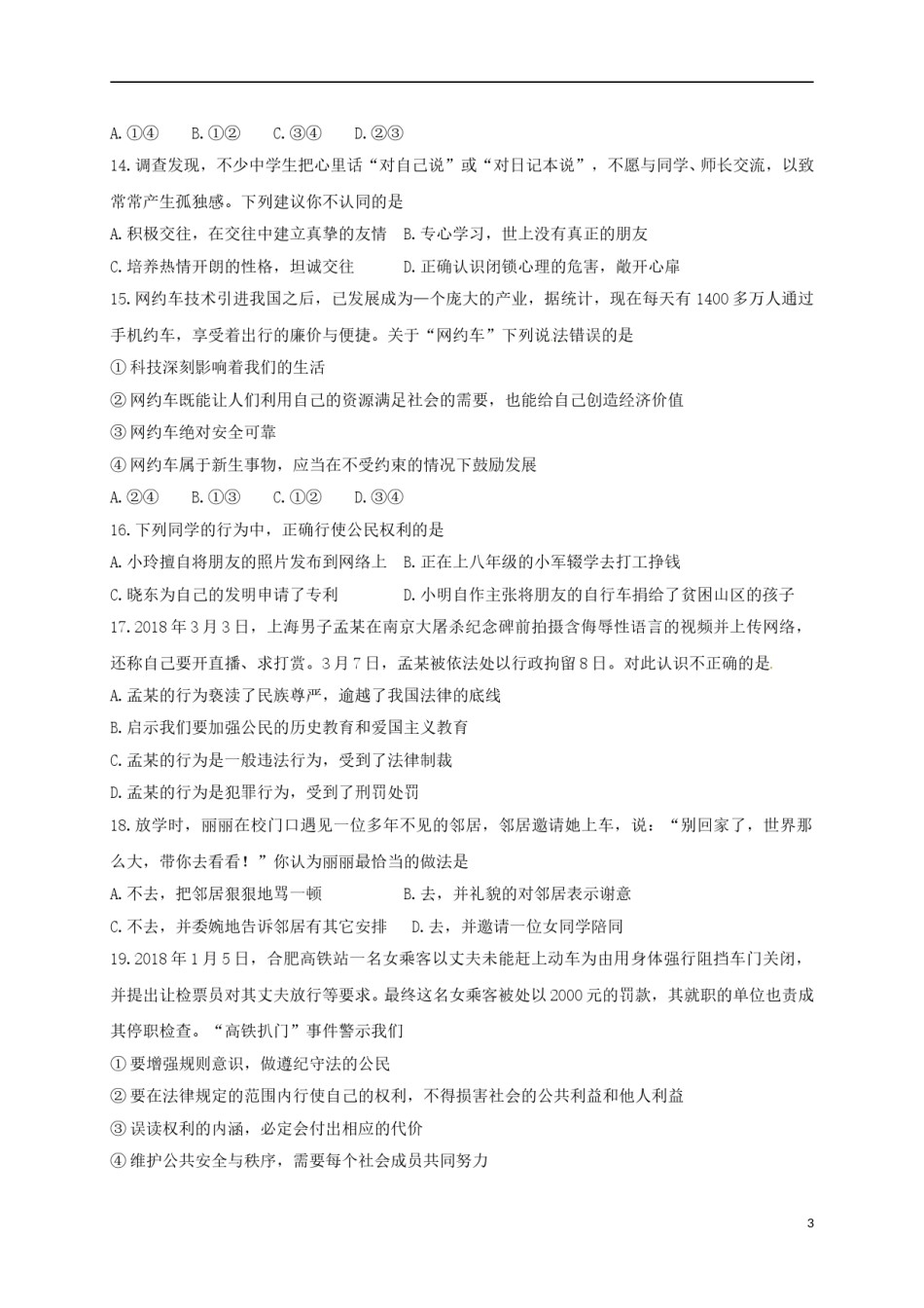 山东省临沂市2018年中考思想品德真题试题（含答案）.doc_第3页