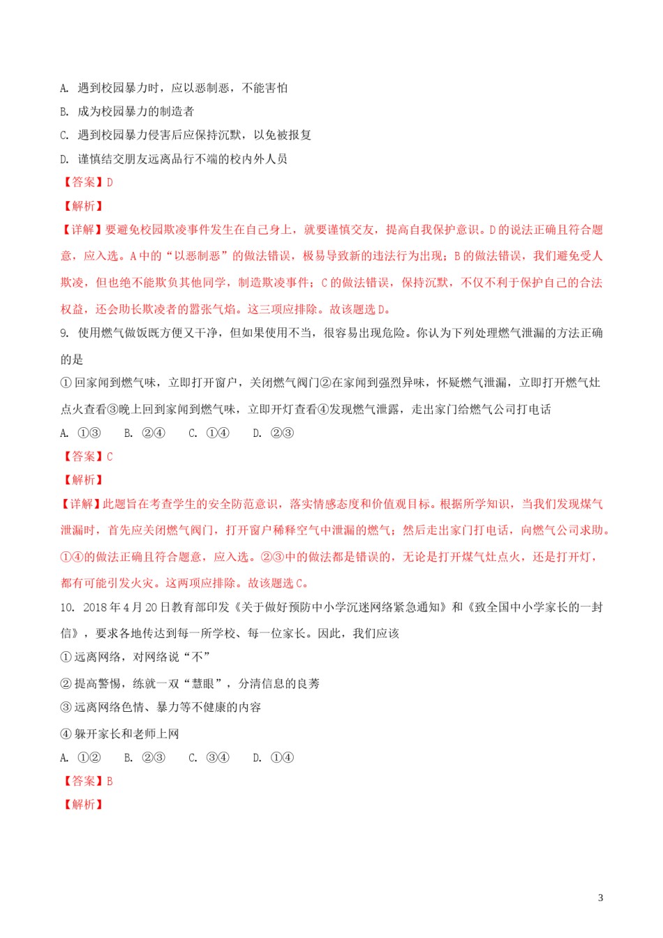 山东省泰安市2018年中考思品真题试题（含解析）.doc_第3页