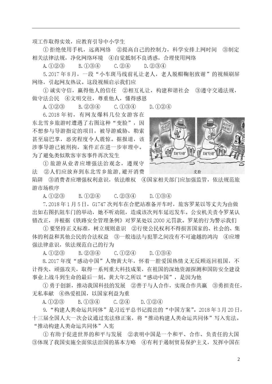 山东省济宁市2018年中考思想品德真题试题（A卷，含答案）.doc_第2页