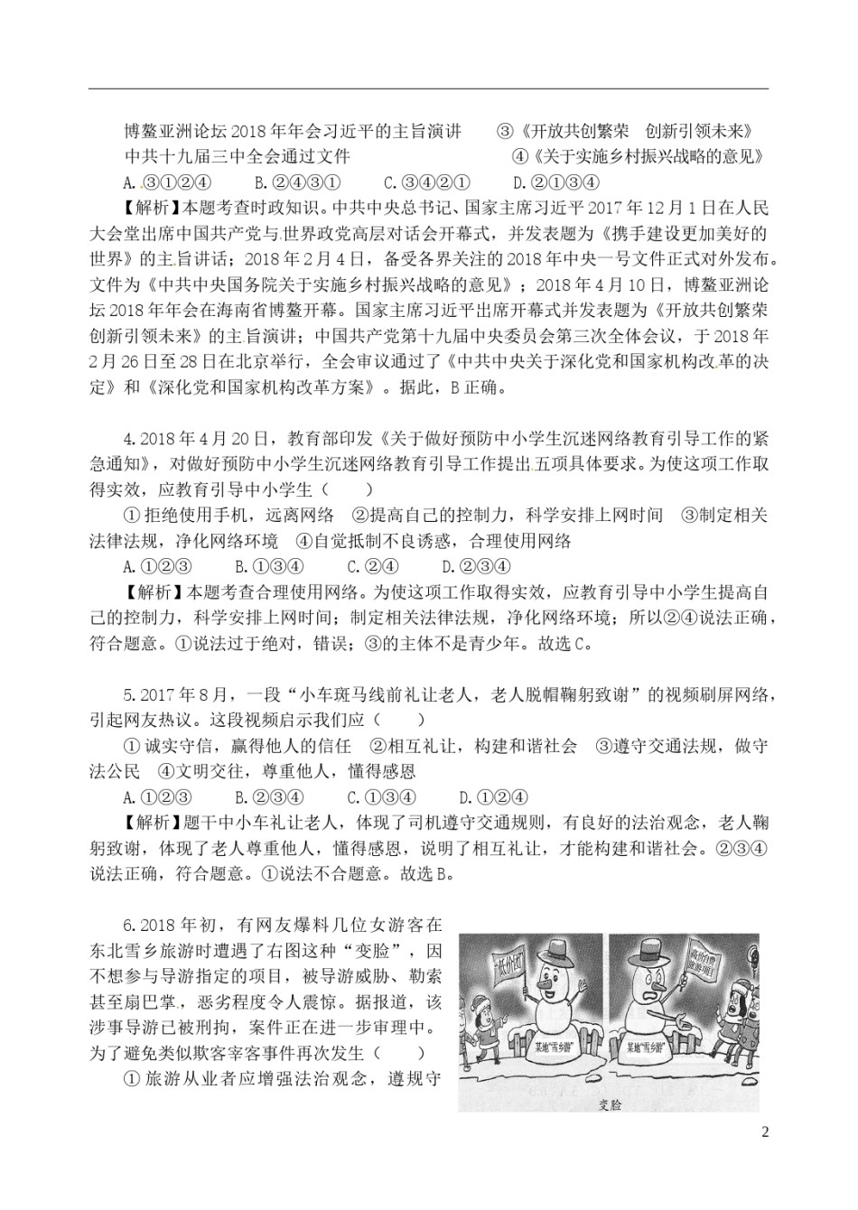 山东省济宁市2018年中考思想品德真题试题（含解析）.doc_第2页
