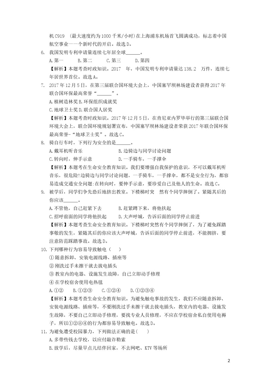 山东省滨州市2018年中考思想品德真题试题（含解析）.doc_第2页