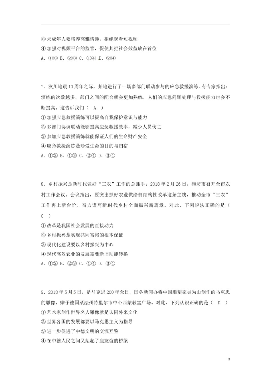 山东省潍坊市2018年中考思想品德真题试题（含答案）.doc_第3页