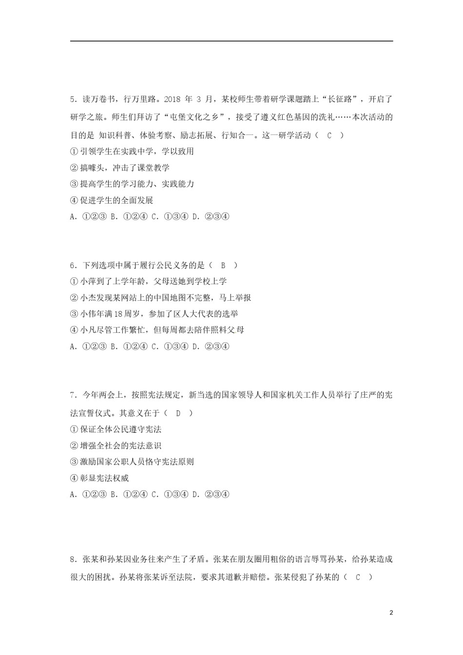 山东省青岛市2018年中考思想品德真题试题（含答案）.doc_第2页