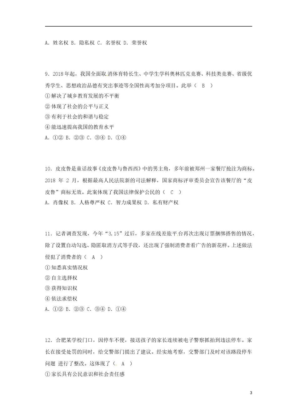 山东省青岛市2018年中考思想品德真题试题（含答案）.doc_第3页