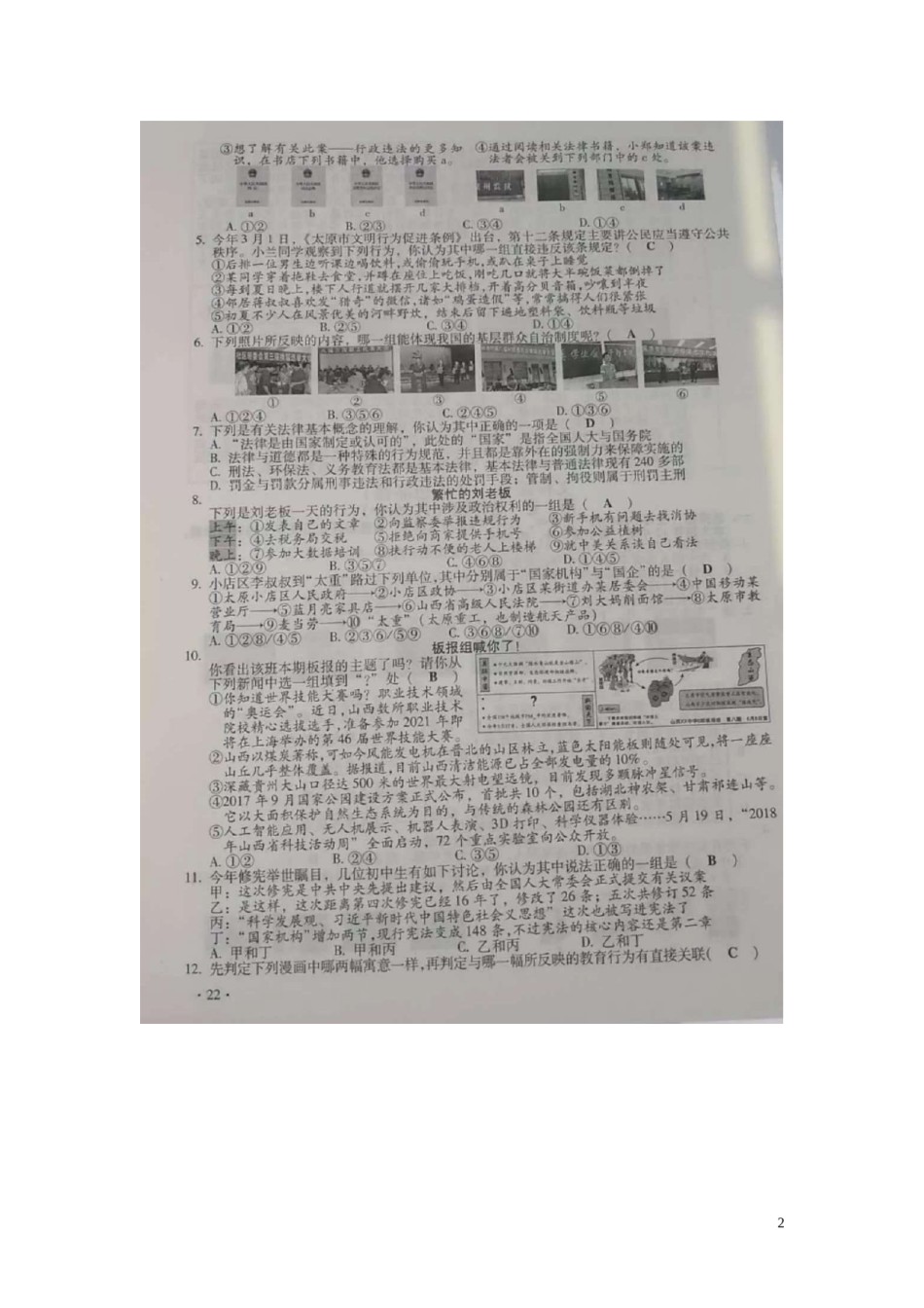 山西省2018年中考文综（思想品德部分）真题试题（扫描版，含答案）.doc_第2页