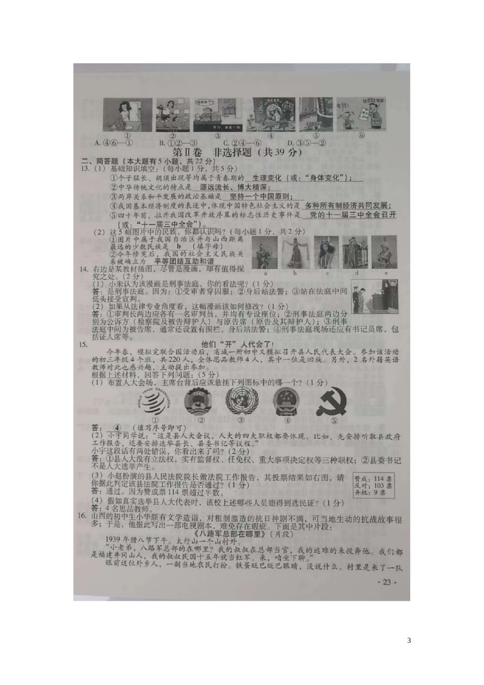 山西省2018年中考文综（思想品德部分）真题试题（扫描版，含答案）.doc_第3页