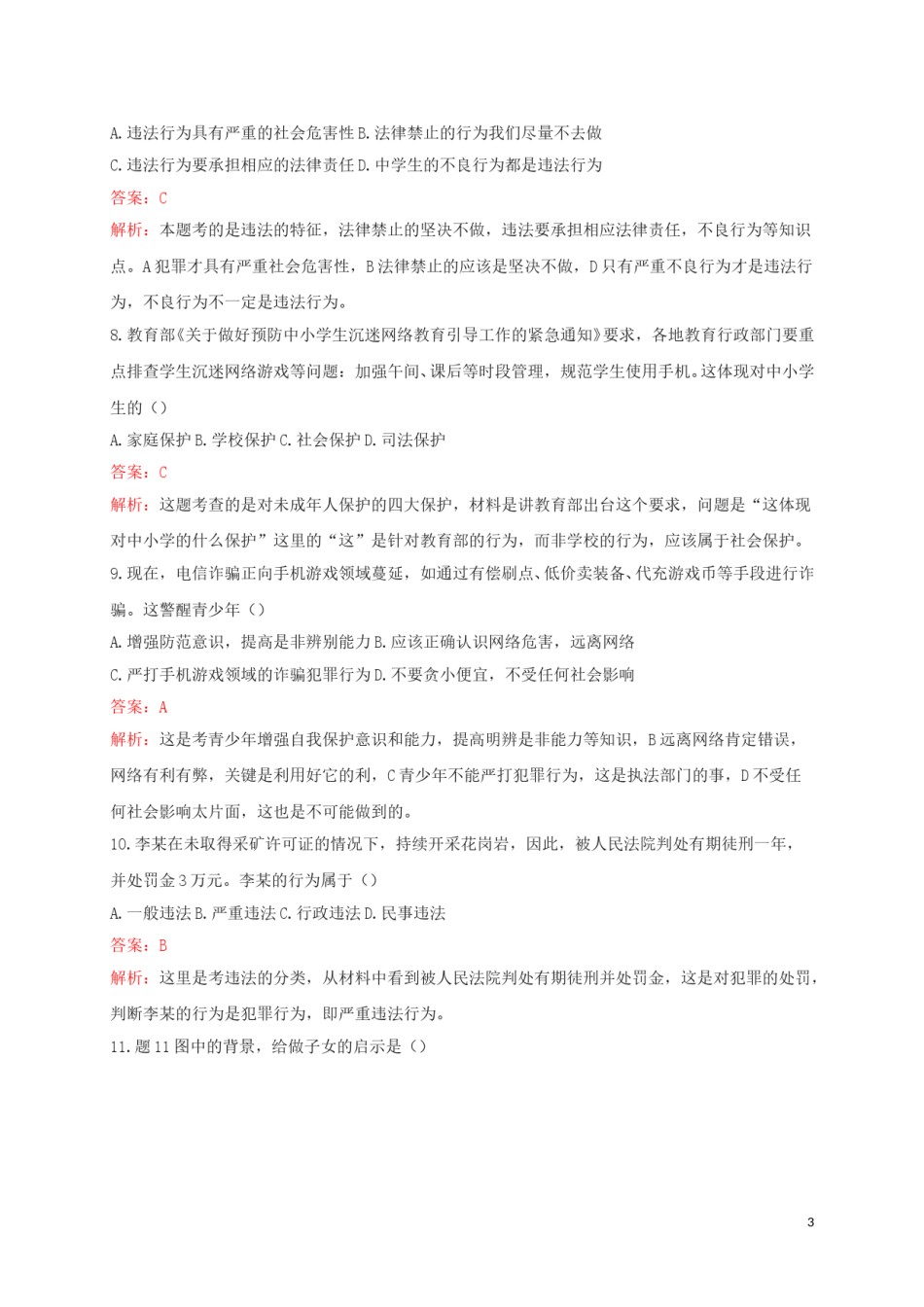 广东省2018年中考思想品德真题试题（含解析）.doc_第3页