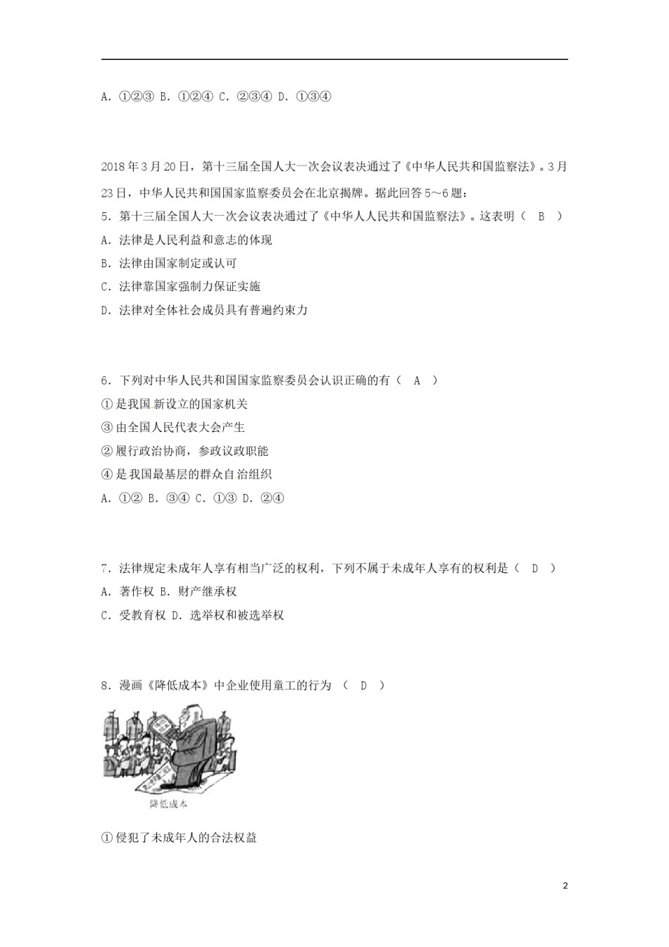 广西百色市2018年中考思想品德真题试题（含答案）.doc_第2页