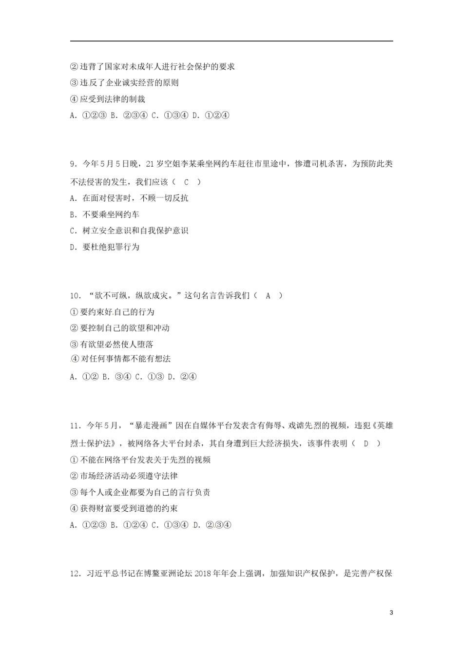 广西百色市2018年中考思想品德真题试题（含答案）.doc_第3页