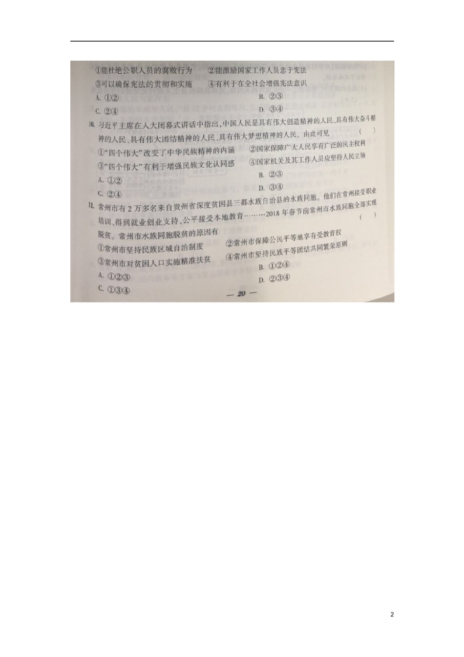 江苏省常州市2018年中考思想品德真题试题（扫描版，含答案）.doc_第2页