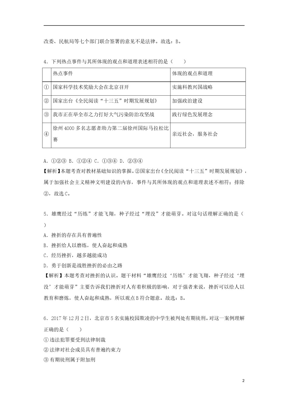 江苏省徐州市2018年中考政治真题试题（含解析）.doc_第2页