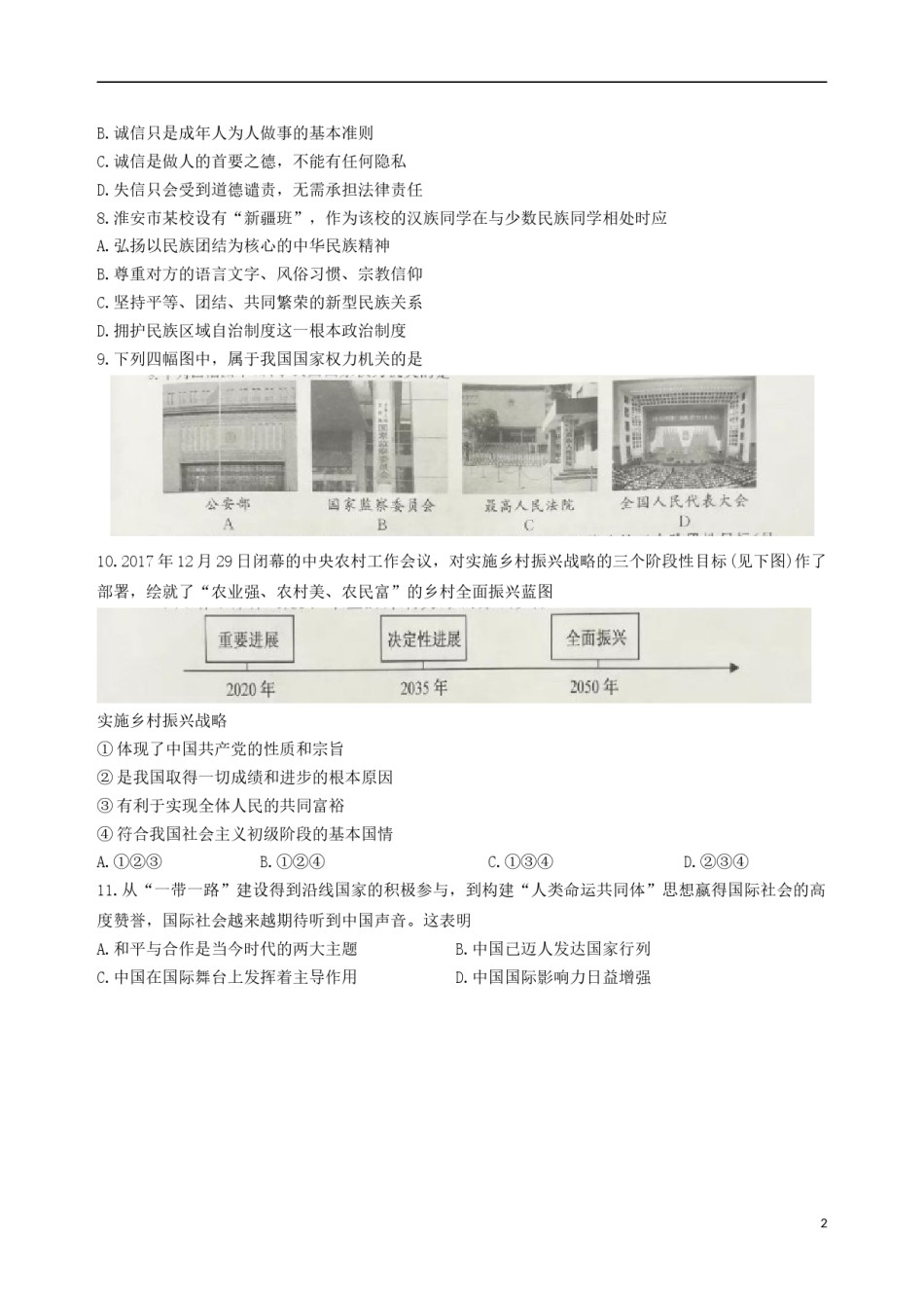 江苏省淮安市2018年中考思想品德真题试题（含扫描答案）.doc_第2页