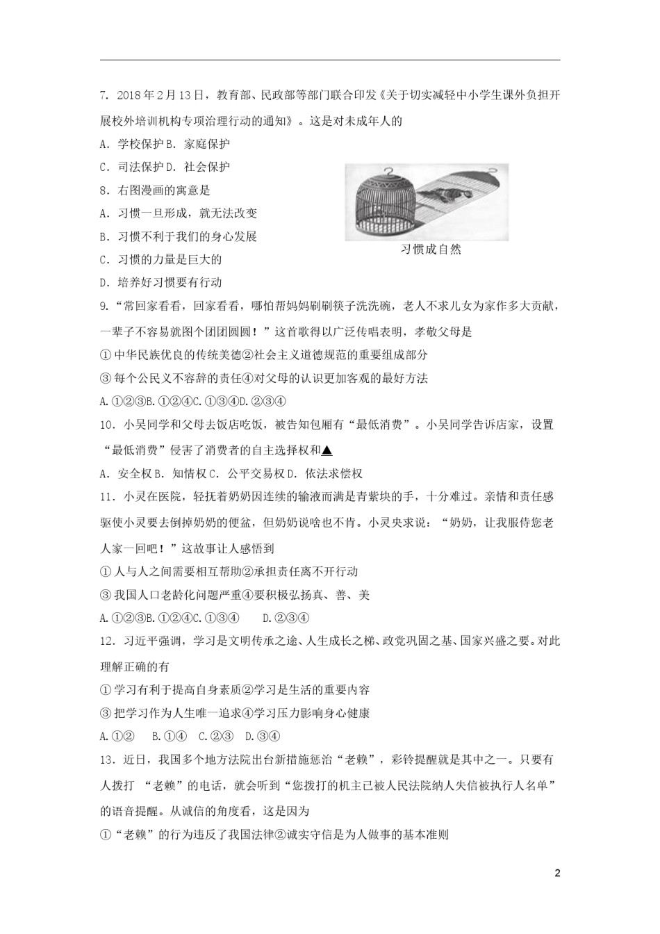 江苏省苏州市2018年中考思想品德真题试题（含扫描答案）.doc_第2页