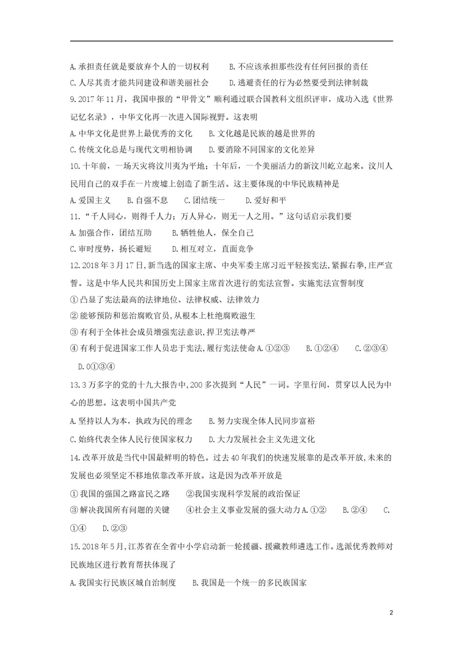 江苏省连云港市2018年中考思品真题试题（含答案）.doc_第2页