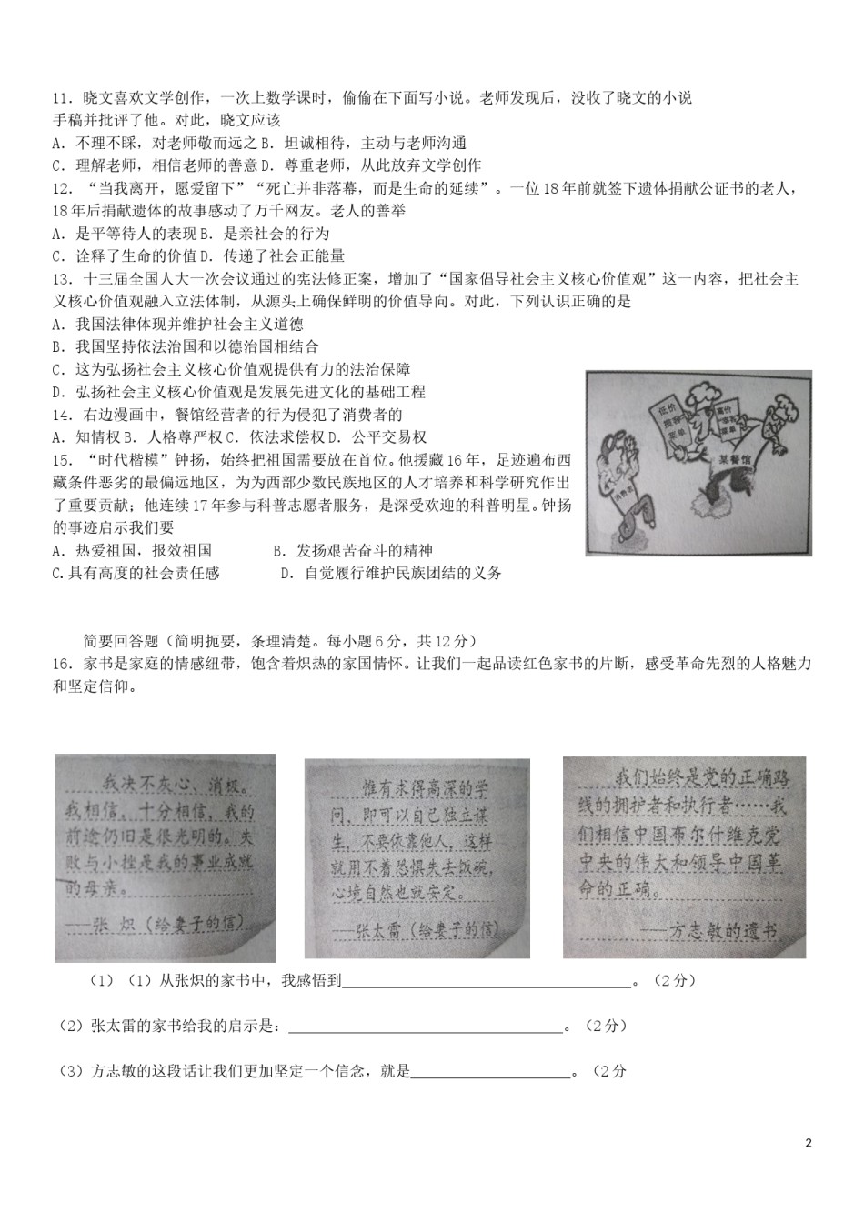 江西省2018年中考思想品德真题试题（含答案）.doc_第2页