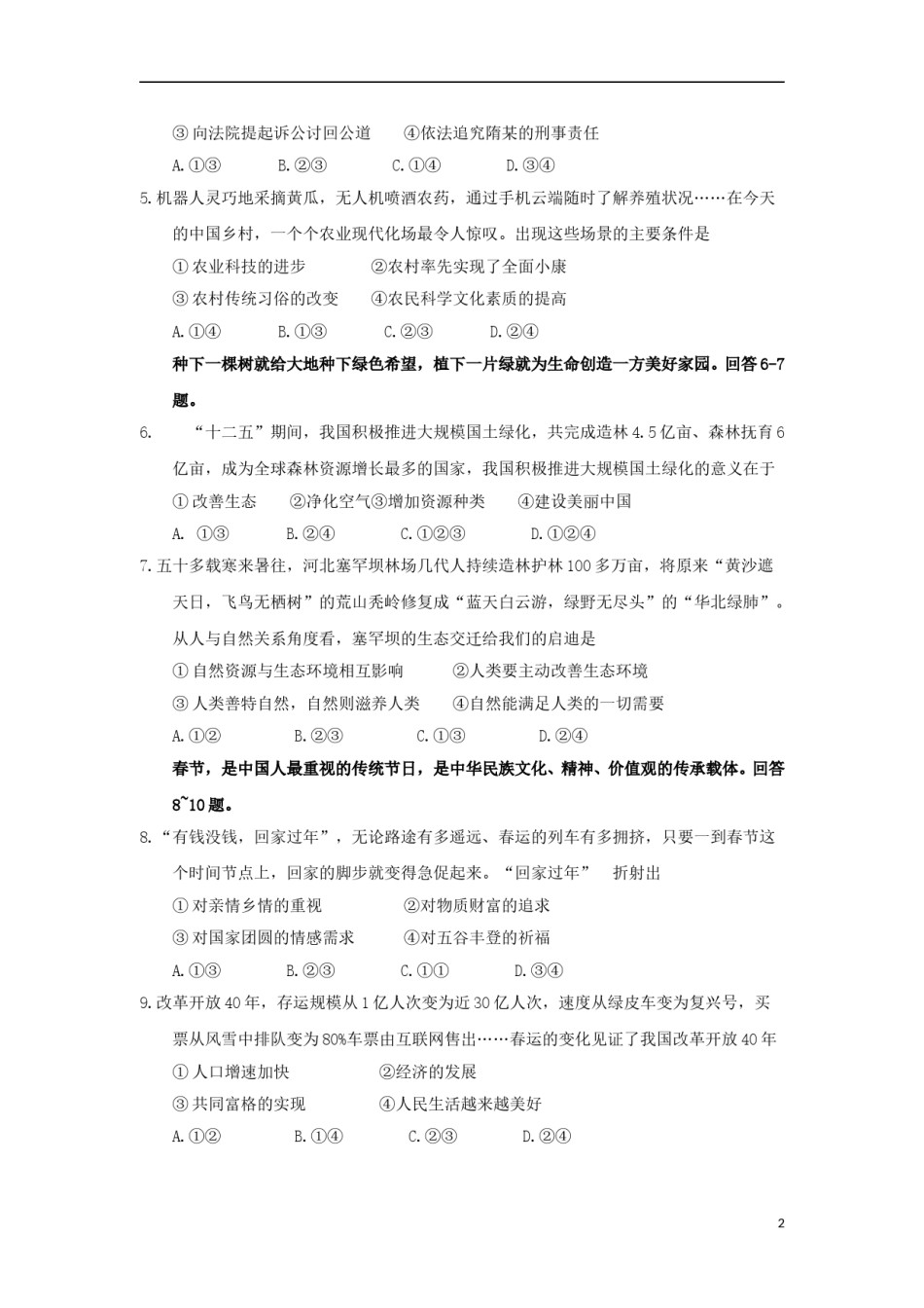 河北省2018年中考文综（政治部分）真题试题（含答案）.doc_第2页