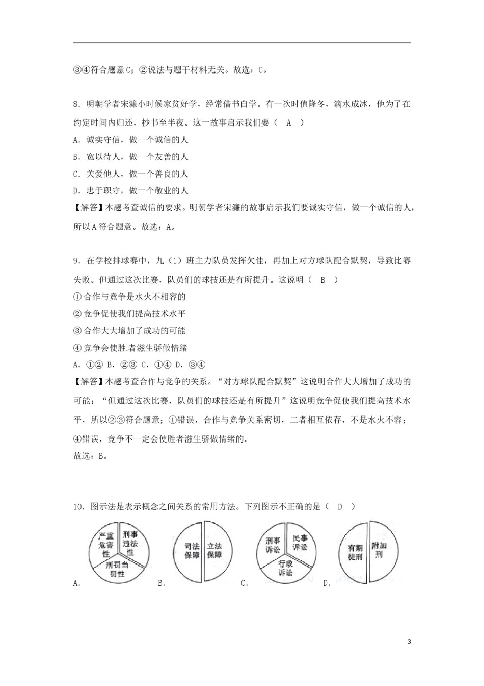 浙江省台州市2018年中考思想品德真题试题（含解析）.doc_第3页