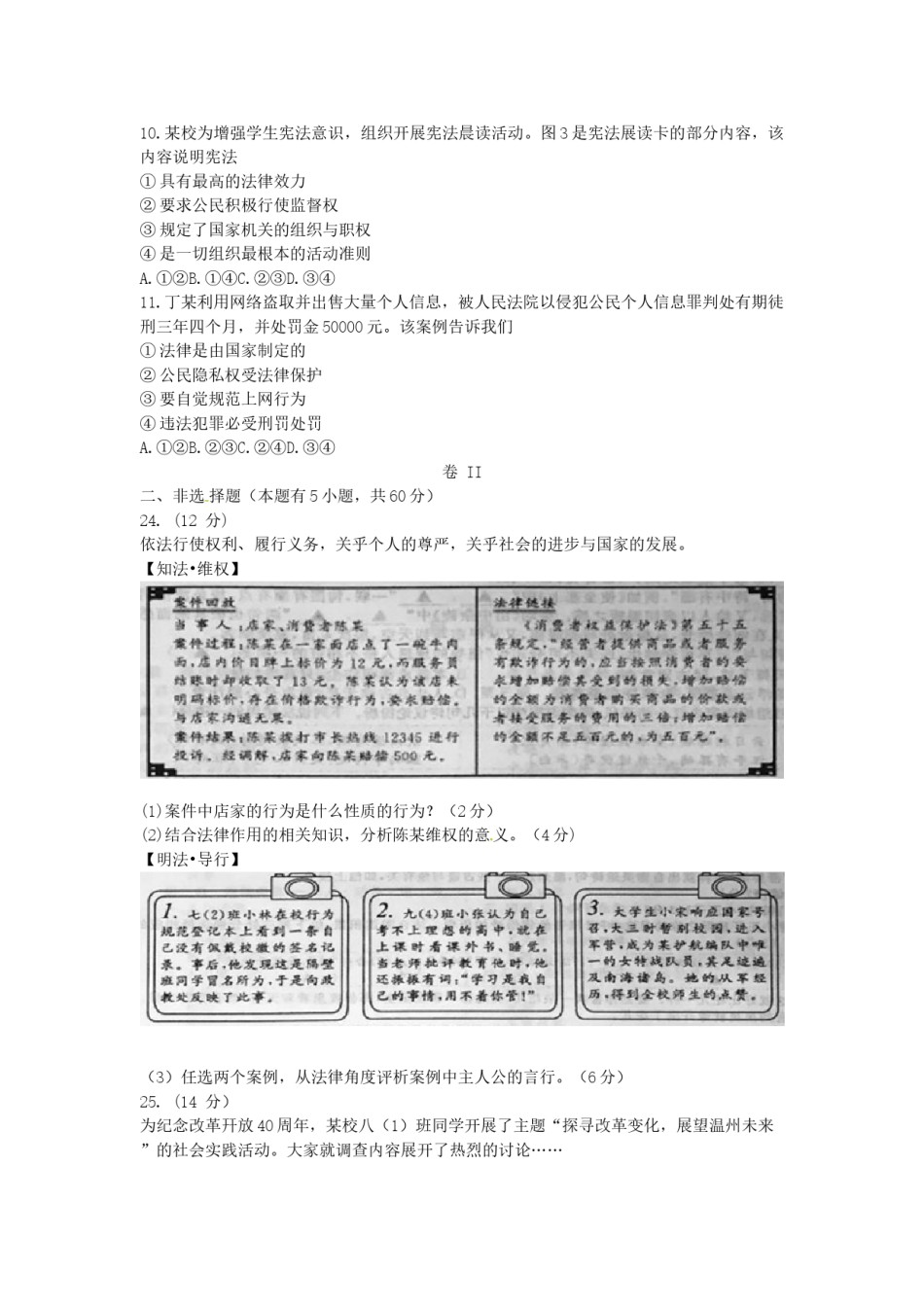 浙江省温州市2018年中考思想品德真题试题（含答案）.doc_第2页