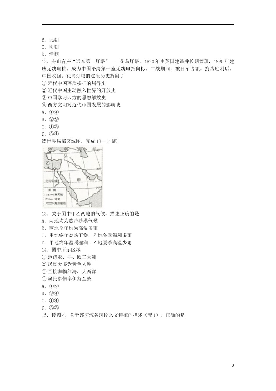 浙江省舟山市2018年中考社会思品真题试题（含扫描答案）.doc_第3页