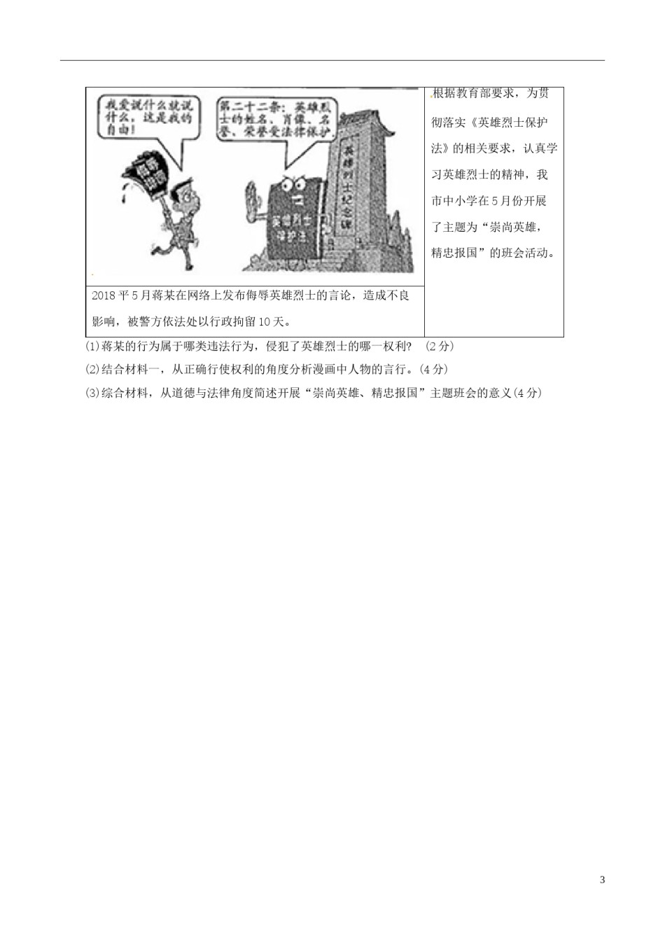 浙江省衢州市2018年中考思想品德真题试题（含答案）.doc_第3页