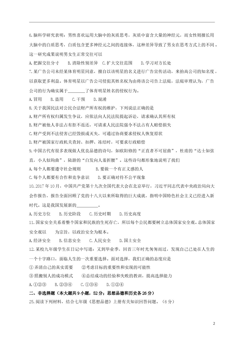 湖北省咸宁市2018年中考思想品德真题试题（含答案）.doc_第2页