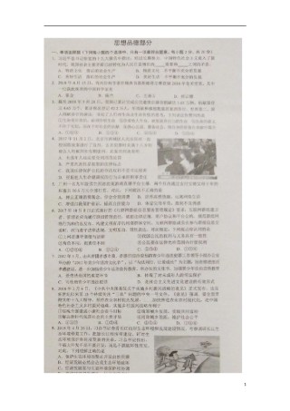 湖北省孝感市2018年中考思想品德真题试题（扫描版，含答案）.doc