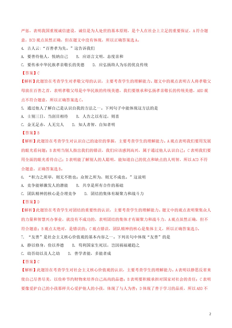 湖北省武汉市2018年中考思想品德真题试题（含解析）.doc_第2页
