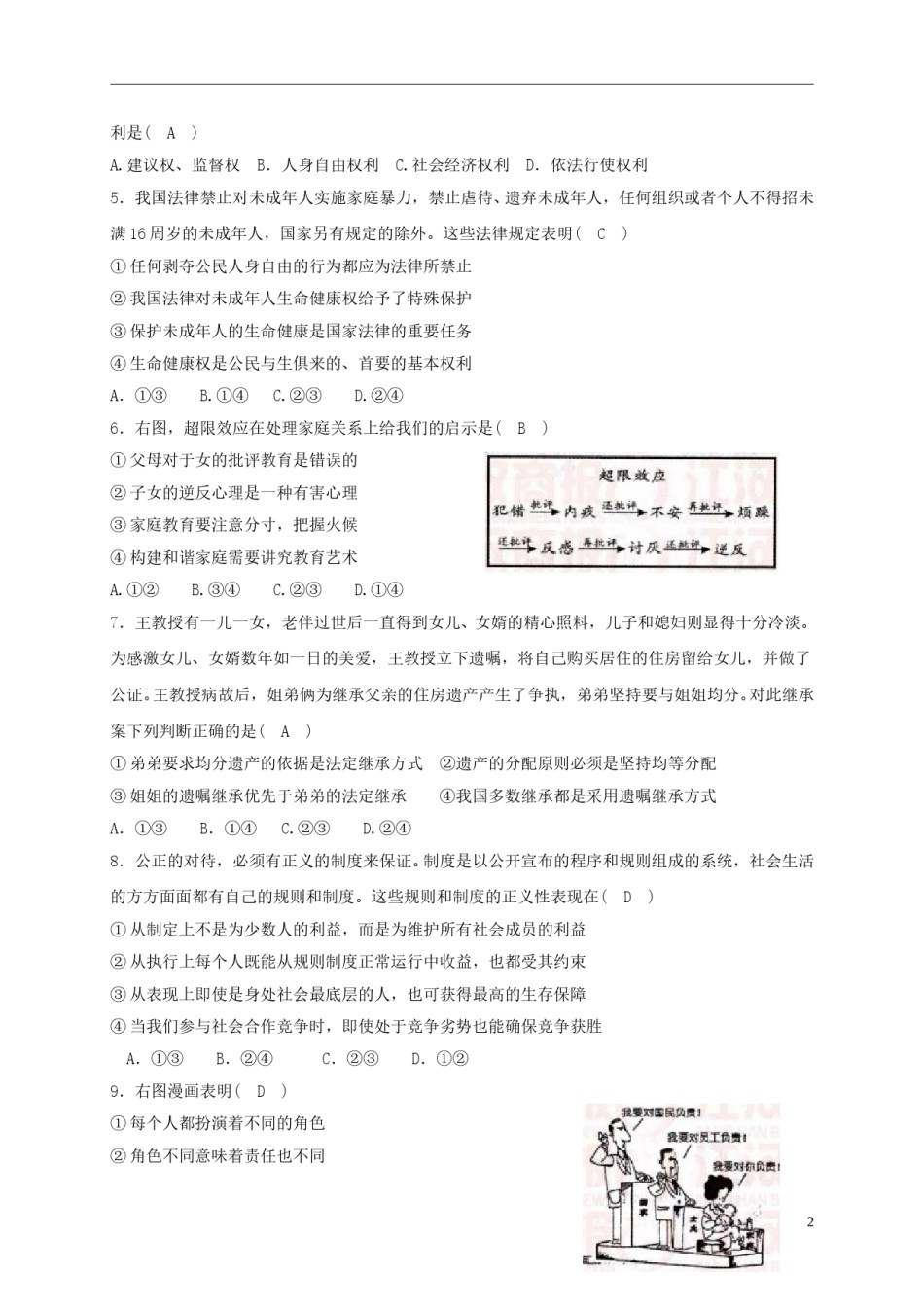 湖北省荆州市2018年中考思想品德真题试题（含答案）.doc_第2页