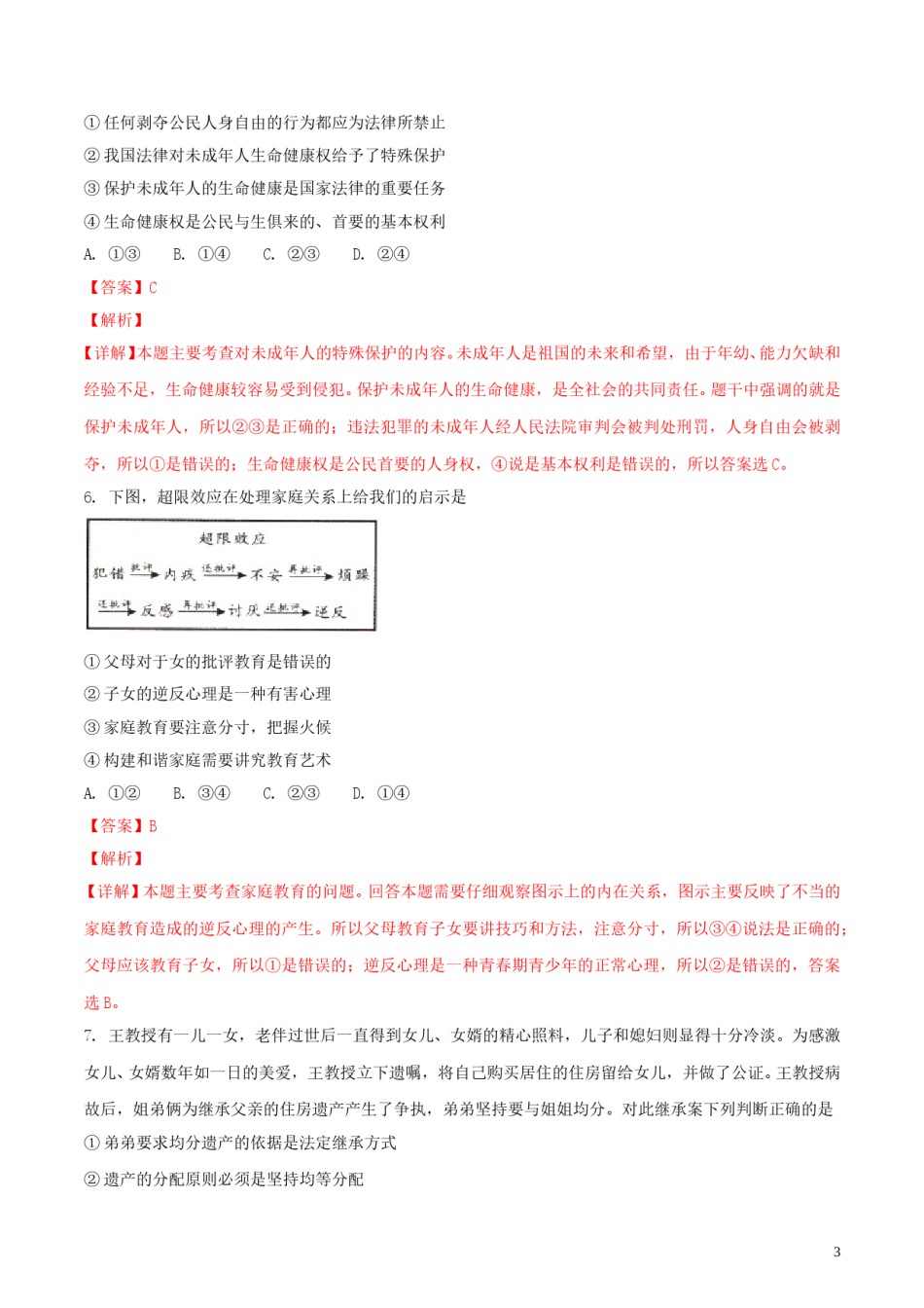 湖北省荆州市2018年中考思想品德真题试题（含解析）.doc_第3页