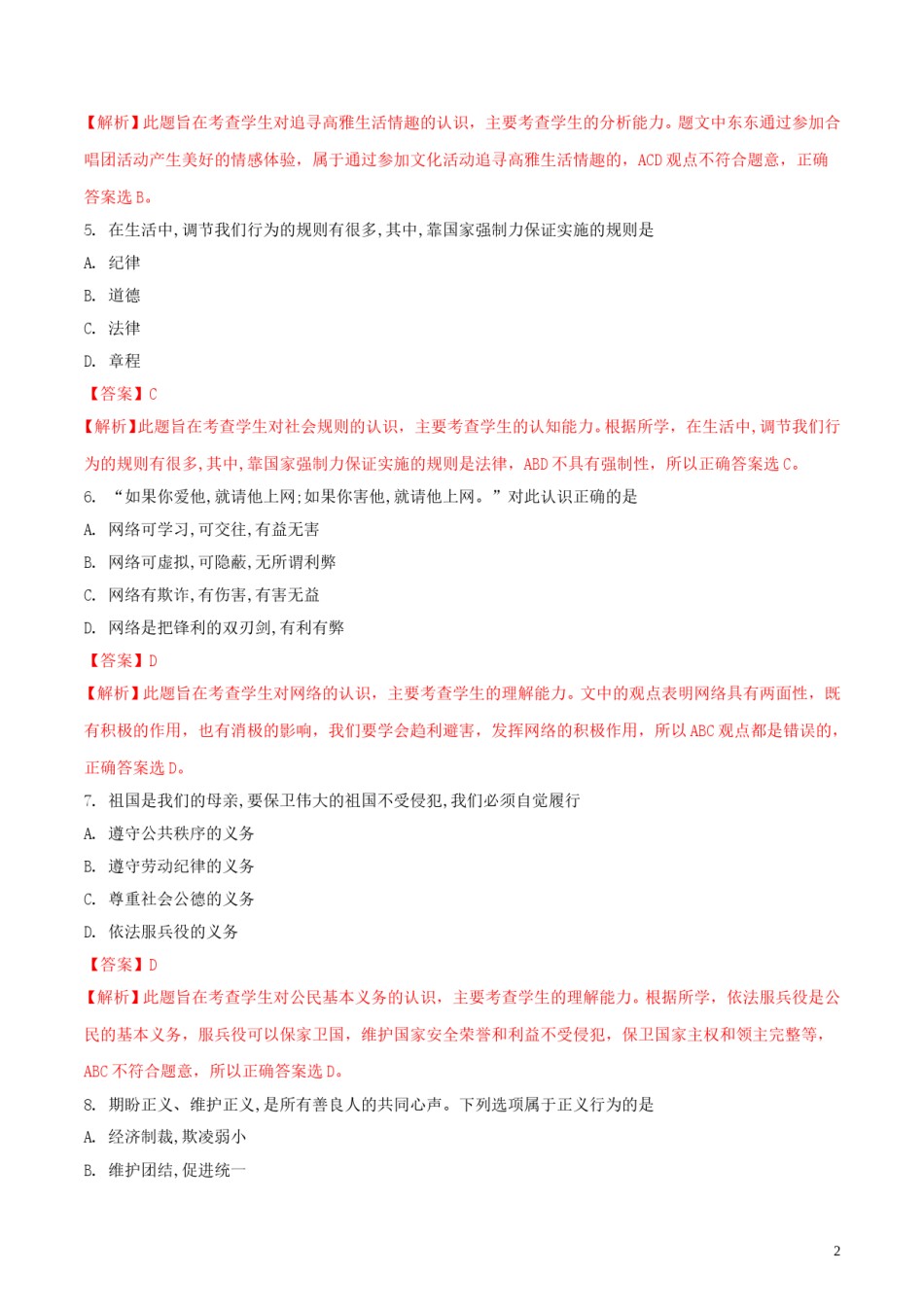 湖北省襄阳市2018年中考思想品德真题试题（含解析）.doc_第2页