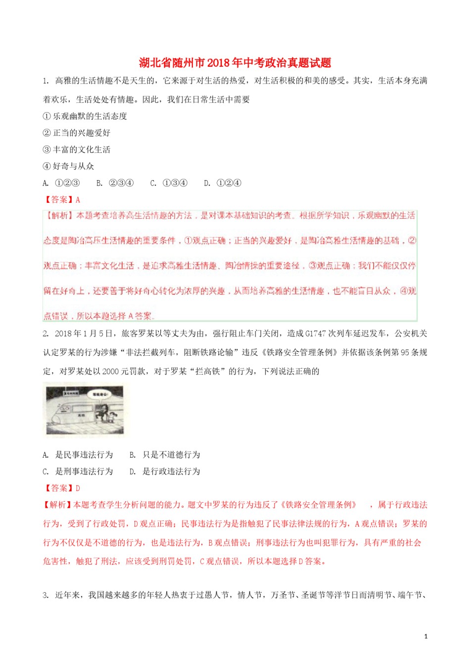 湖北省随州市2018年中考政治真题试题（含解析）.doc_第1页