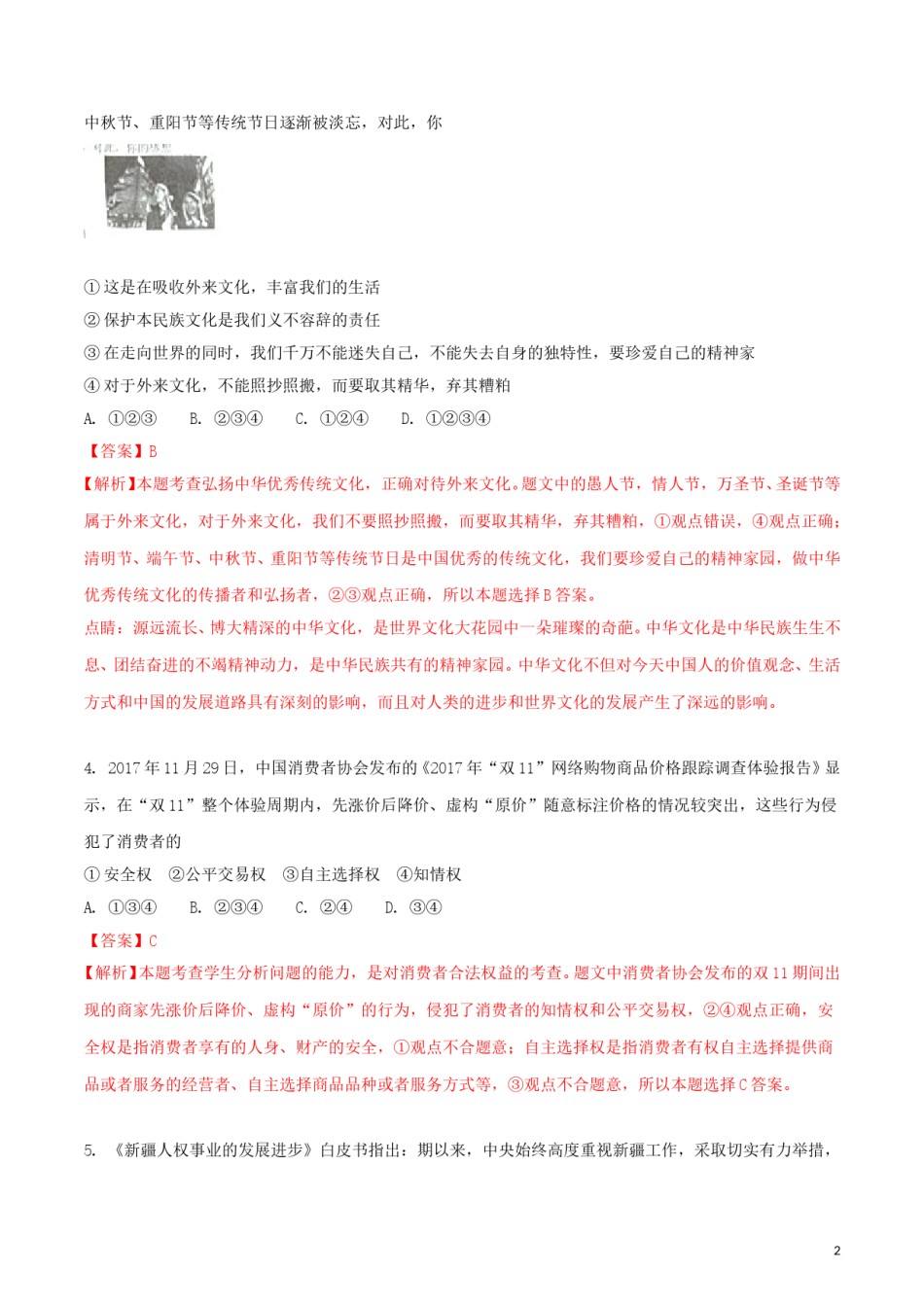 湖北省随州市2018年中考政治真题试题（含解析）.doc_第2页