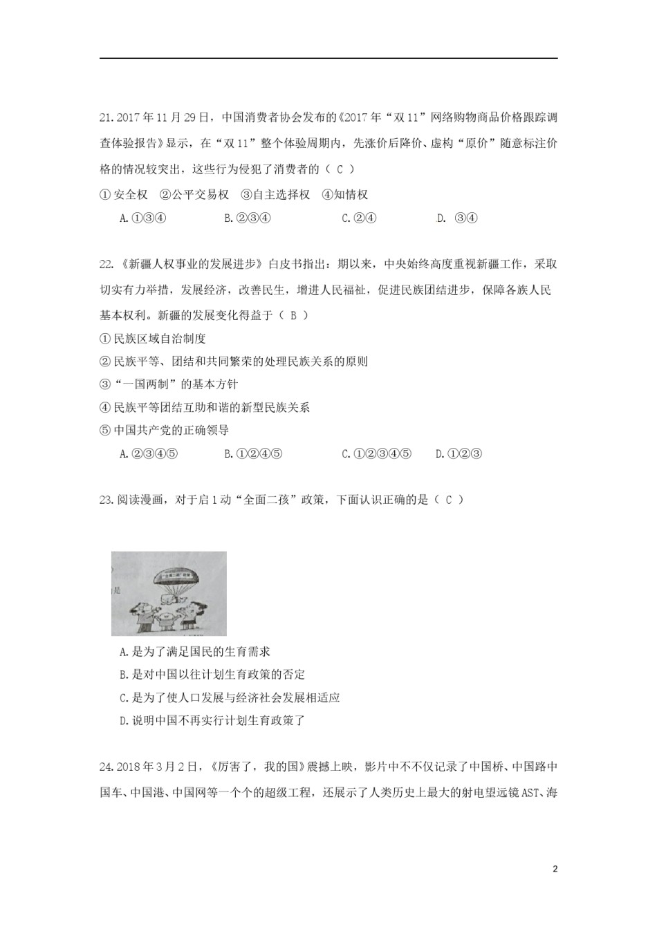 湖北省随州市2018年中考文综（思想品德部分）真题试题（含答案）.doc_第2页