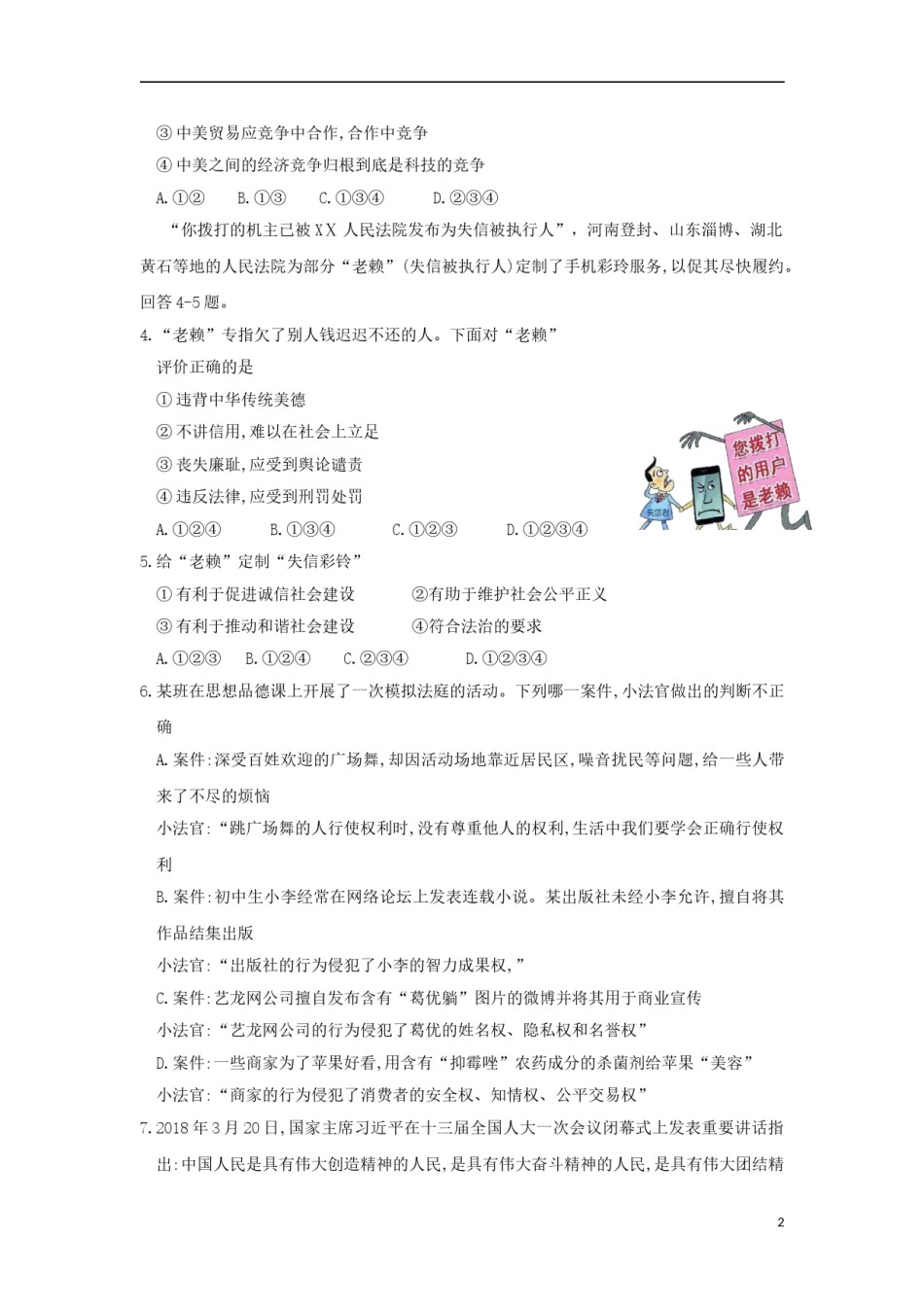 湖北省黄冈市2018年中考思想品德真题试题（含答案）.doc_第2页