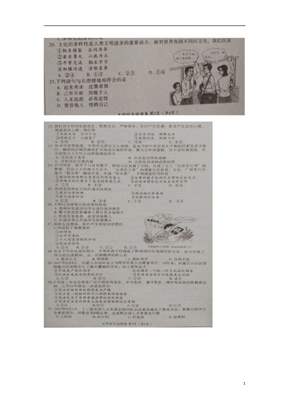 湖北省黄石市2018年中考文综（思想品德部分）真题试题（扫描版，含答案）.doc_第1页