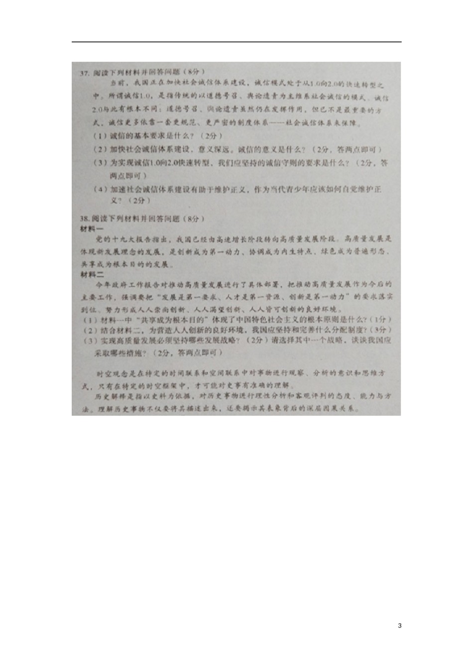 湖北省黄石市2018年中考文综（思想品德部分）真题试题（扫描版，含答案）.doc_第3页