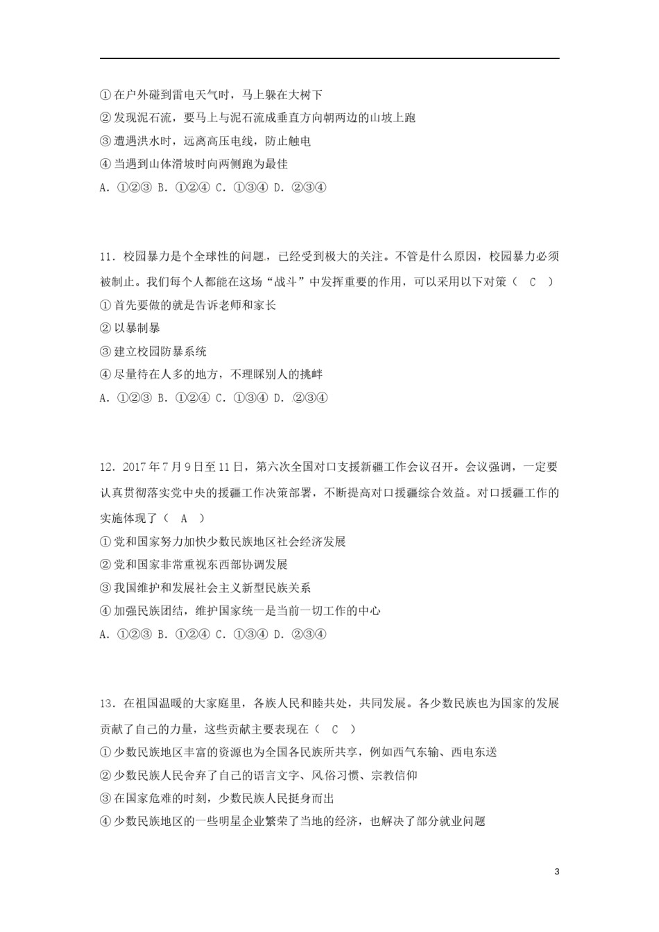 湖南省怀化市2018年中考思想品德真题试题（含答案）.doc_第3页