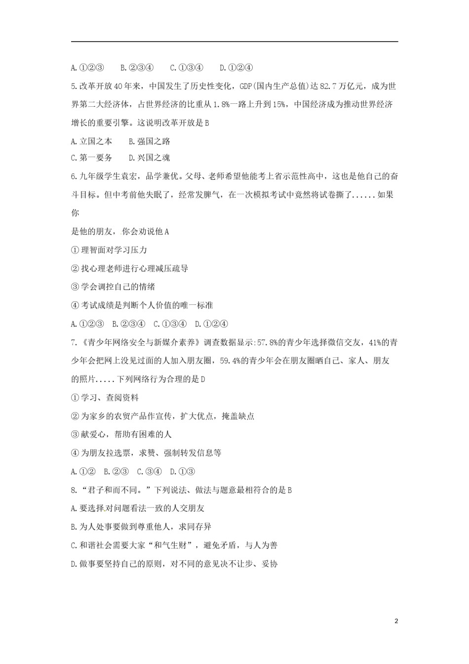 湖南省永州市2018年中考思想品德真题试题（含答案）.doc_第2页