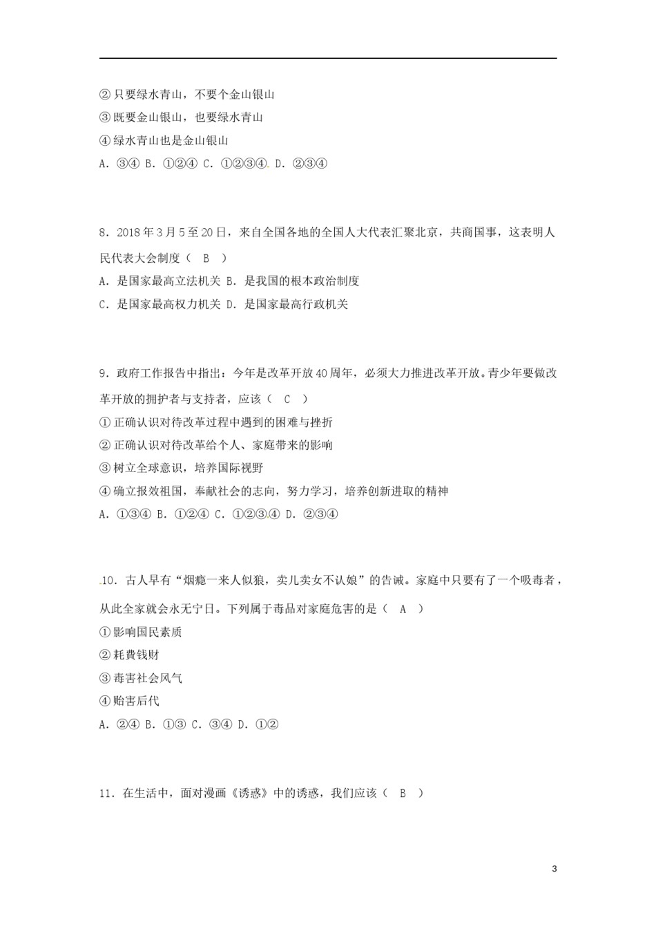 湖南省湘西土家族苗族自治州2018年中考思想品德真题试题（含答案）.doc_第3页