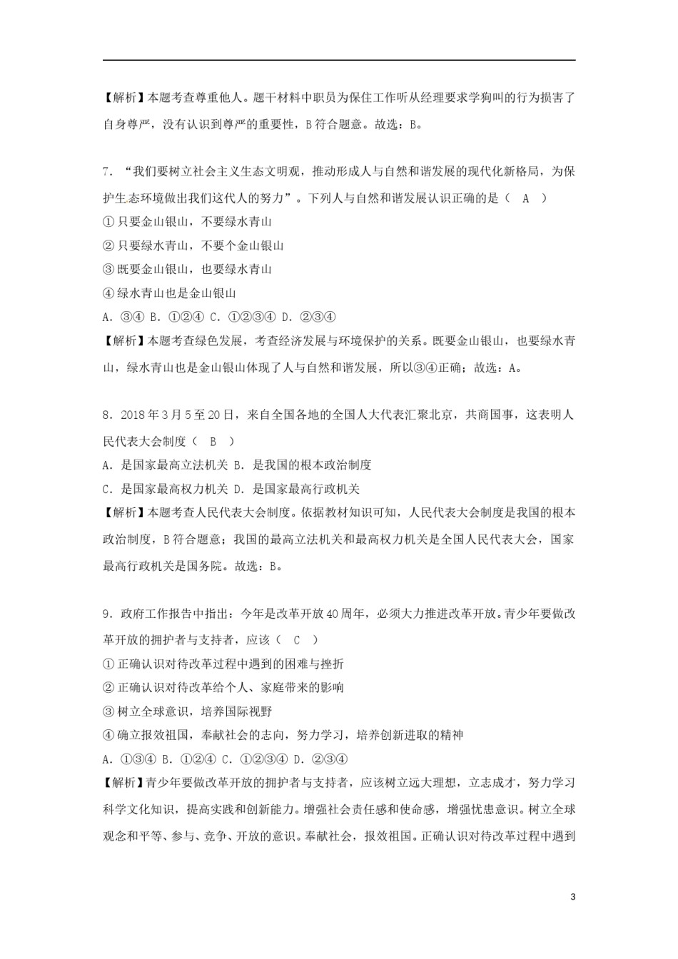 湖南省湘西土家族苗族自治州2018年中考思想品德真题试题（含解析）.doc_第2页