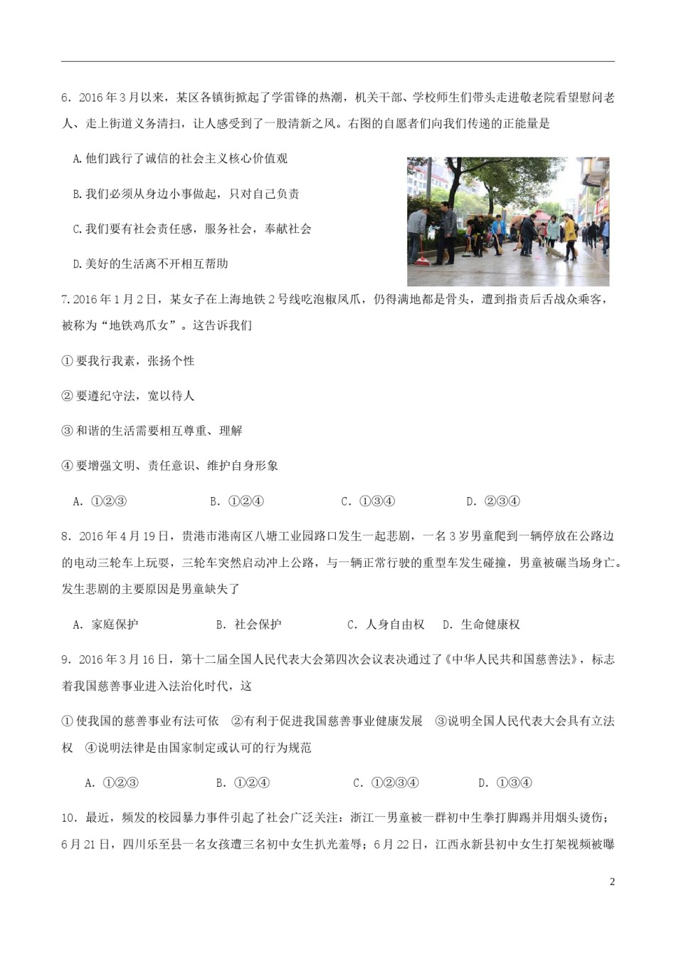 湖南省益阳市2018年中考思想品德真题试题（含答案）.doc_第2页