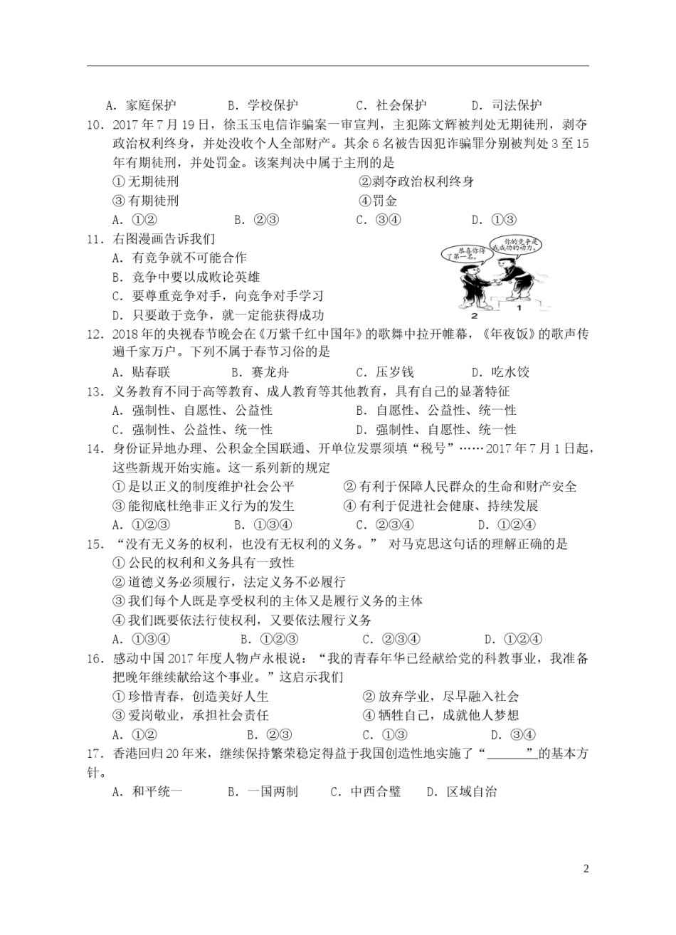 湖南省邵阳市2018年中考政治真题试题（含答案）.doc_第2页